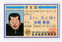 ビーバップハイスクール中村トオル シール1枚の通販 by
