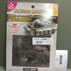 『メタリックナノパズル タイガーI型戦車』ミニチュア/モデル/MC1-02-2B_20250927_sm_M92