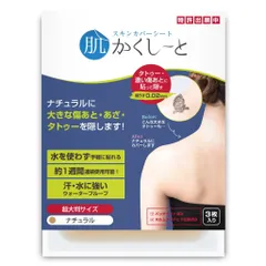 新品 肌かくしーと＜タトゥー・濃い傷あと・濃いあざ隠し用＞【日本製】【極うす0.02mｍ】【水に強い】【水不要で貼れる】【パッチテスト済み】【ホルムアルデヒド試験クリア】 (超大判サイズ ナチュラル)