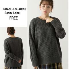 A0471【美品♪】URBAN RESEARCH SONNY LABEL　アーバンリサーチ サニーレーベル 『UR TECH』　ウォッシャブルニットケーブルプルオーバー　ダークグレー