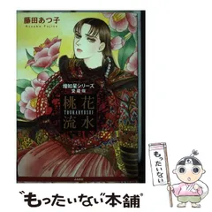 送料無料商品 |  公式 オンライン 2025年最新】藤田あつ子 煌如星の人気アイテム メルカリ - 少女漫画