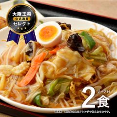 大阪王将セレクト 上海焼きそば 2食 送料無料※メール便出荷
