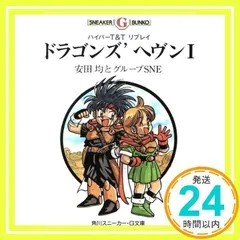4083］ 古澤純也 直筆カラー原稿（線は印刷）「ドラゴンズ'ヘヴン」