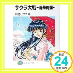 2025年最新】サクラ大戦 轟華絢爛の人気アイテム - メルカリ