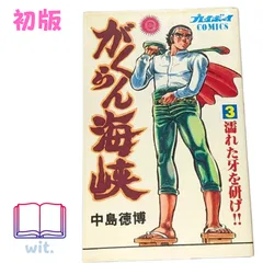 【中古】 がくらん海峡 ２/ぶんか社/中島徳博 中古】 がくらん海峡 2/ぶんか社/中島徳博