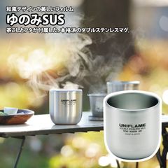 超希少】UNIFLAME DOUBLE STAIN MUG 日本製2個セット - メルカリ