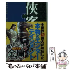 2025年最新】金庸の人気アイテム - メルカリ