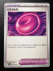 くさりもち U 8枚 [SV6a 057/064](強化拡張パック「ナイトワンダラー」) Binding Mochi U 8 cards [SV6a 057/064](Enhanced Expansion Pack 