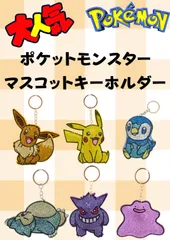 ポケモン ラインストーンマスコットクリーナー ポケットモンスター pokemon かわいい キラキラ キーホルダー スマートフォン ピカチュウ イーブイ カビゴン お休みカビゴン ポッチャマ ゲンガー メタモン