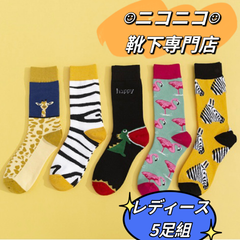 レディース靴下　まとめ売り　5足セット　北欧いろいろ動物柄クルーソックス　欧米人気　スニーカー用ソックス