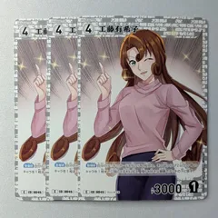 工藤有希子 C ID［0045］ B01053 名探偵コナンカードゲーム　3枚セット