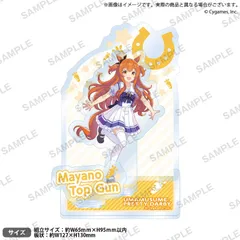 【新品・公式】ウマ娘 プリティーダービー ジオラマアクリルスタンド マヤノトップガン 公式グッズ colleize コレイズ
