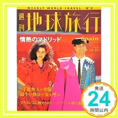 2025年最新】週刊地球旅行の人気アイテム - メルカリ