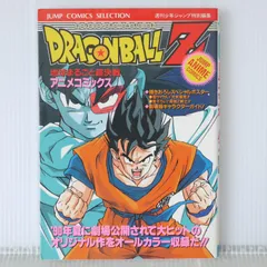 【中古】 ドラゴンボールＺ 地球まるごと超決戦 ９/集英社/週刊少年ジャンプ編集部 Amazon.co.jp: ドラゴンボールZ アニメコミックス 9 銀河