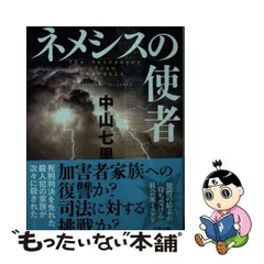 2023年最新】ネメシスの使者の人気アイテム - メルカリ