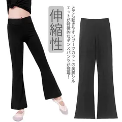 キッズ ダンスパンツ ジャズパンツ ジュニア 男の子 女の子 フレアパンツ ロングパンツ バレエ パンツ ダンス衣装 黒 ストレッチ 長ズボン 子供服 子ども服 新体操 ラテンダンス ベリーダンス レ Ih6o235