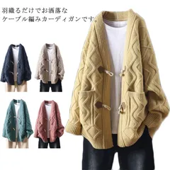レディース ニットカーディガン ケーブル編み コーディガン 秋冬 防寒 アウター フェミニン おしゃれ カーディガン 大きいサイズ ゆったり リラックス感 ポケット付き 羽織り 普段使い カジュアル #swx1508
