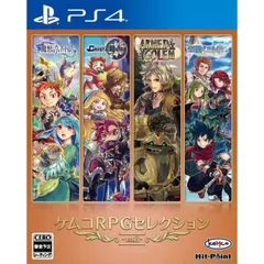 ケムコRPGセレクション Vol.8 PS4 Play Station4 ゲームソフト JAN:4589871980254 ∥A6471
