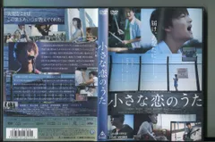 2025年最新】小さな恋のうたdvdの人気アイテム - メルカリ