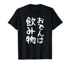 2024年最新】おでん tシャツの人気アイテム - メルカリ