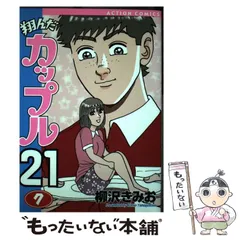 2025年最新】翔んだカップル21の人気アイテム - メルカリ