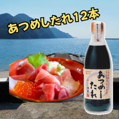 あつめしたれ 1ケース12本／りゅうきゅうのたれ／大分県佐伯市特産品