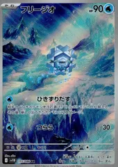 状態A フリージオ AR 115/086 ポケカ ポケモン ポケモンカードゲームのサムネイル