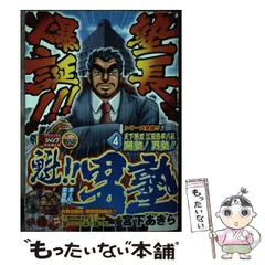 2025年最新】魁男塾：宮下あきらの人気アイテム - メルカリ