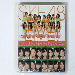 2025年最新】SKE 手をつなぎながらの人気アイテム - メルカリ