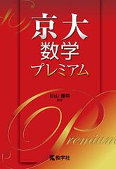 京大古典プレミアム 仲光雄著 - メルカリ
