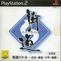 【中古】PS2ソフト 街道バトル-日光・榛名・六甲・箱根-[体験版]