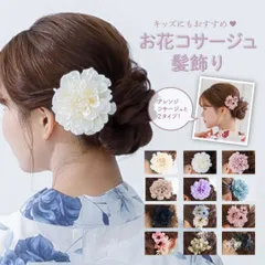 レディース フラワー コサージュ ヘアアクセ ヘアアクセサリー ヘアクリップ 髪飾り ピンク ブルー ホワイト 青 水色 白 黒 赤 ベージュ 紫 くすみカラー 大人 可愛い ガーリー かわいい オシャレ 浴衣 着物 和装 お祭り パーティー花 造花 小花B