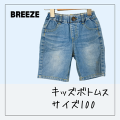 70826 ★ キッズ ボトムス 【BREEZE】100㎝ ダメージジーンズ 総ゴム 両脇後ポケット 古着 USED商品