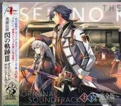 ゲームCD PS4 英雄伝説 閃の軌跡III オリジナルサウンドトラック 上下 [完全盤] 上下