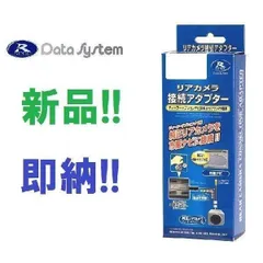 データシステム RCA103D カメラ接続アダプター  ライズ　R1.7～　ナビレディパッケージ装着用　RCA-103Dのサムネイル