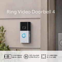 2023年最新】ring video doorbell 4の人気アイテム - メルカリ