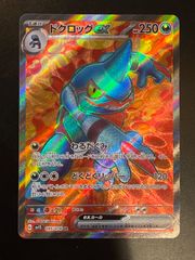 ドクロッグex SR 【スカーレットex】 ポケモンカード