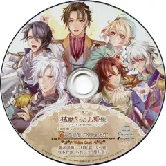 【中古】アニメ系CD 猛獣たちとお姫様 in blossom 予約特典ドラマCD「猛獣姫なんでも質問箱」