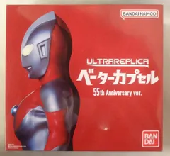 【新品未開封】ウルトラレプリカ　ベータカプセル　55th Anniversary ウルトラレプリカ ベーターカプセル 55th Anniversary ver.【2次：2023