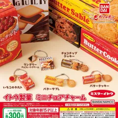 イトウ製菓 ミニチュアチャーム [全5種セット フルコンプ] ガチャガチャ カプセルトイ