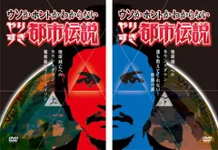 やりすぎ都市伝説　 DVD 全巻セット+ 第2 章〜第7章、外伝　全14枚 やりすぎ都市伝説 DVD 全巻セット+ 第2 章〜第7章、外伝 全