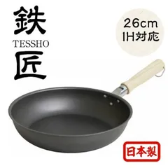 鉄 フライパン 26cm IH対応 鉄匠 TSO-F26 ウルシヤマ金属工業