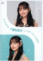 アンジュルム　上国料萌衣　笠原桃奈　バースデーイベント2017 DVD アンジュルム 上国料萌衣 笠原桃奈 バースデーイベント2017 DVD