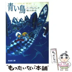 【古書】青い鳥、BLUE BIRD、メーテルリンク作、挿絵入版（ 1911年 ） 古書】青い鳥、BLUE BIRD、メーテルリンク作、挿絵入版（ 1911年 ）