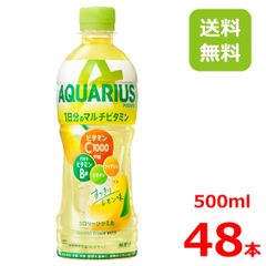 アクエリアス 1日分のマルチビタミン 500mlPET/24本入り×2箱48本/2ケース/スポーツドリンク/熱中症対策