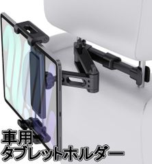 タブレットホルダー 車用タブレットホルダー iPadホルダー スマホホルダー ヘッドレストホルダー おすすめ