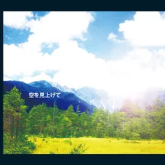 CD th-em 空を見上げて  THEM0001  /00110