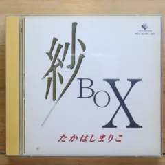 2025年最新】高橋真梨子 紗 BOXの人気アイテム - メルカリ