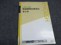 東進テキスト、現代文トレーニング、高等学校数学、英語難易度別3、5、有名大突破 東進テキスト、現代文トレーニング、高等学校数学、英語難易度別