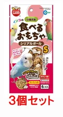 【お買い得】【３個セット】マルカン　インコのシリアルボール S６個入り×３個セットのサムネイル